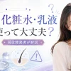 髪の毛　化粧水・乳液　使用